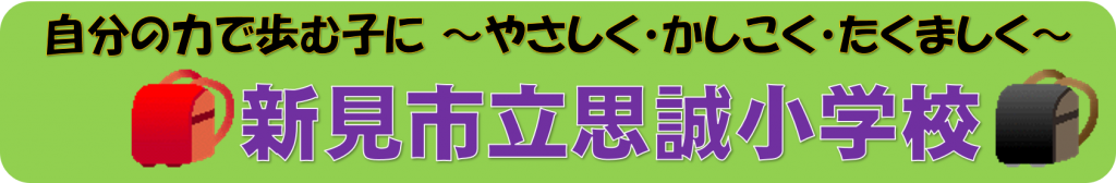 あさがおの観察 新見市立思誠小学校